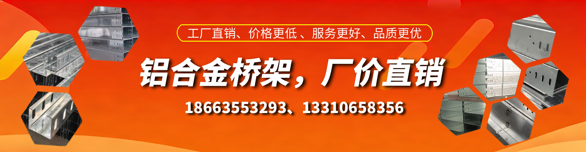 北票铝合金桥架厂家